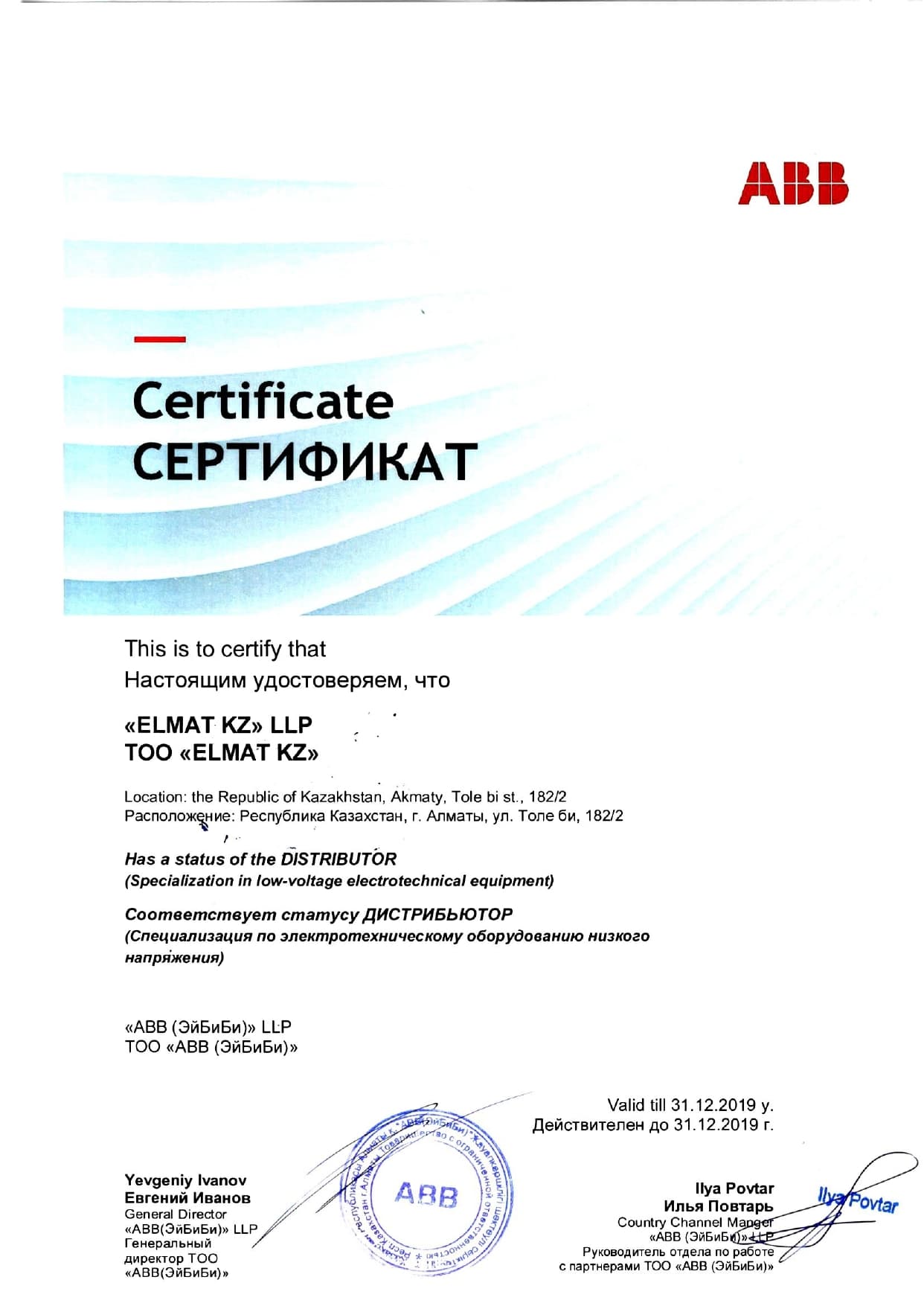 Дистрибьюторский статус ABB